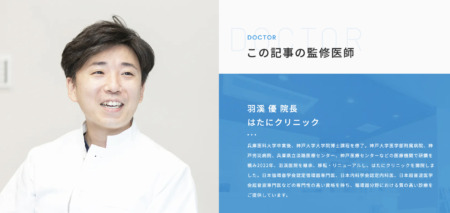 はたにクリニック・神戸市須磨区