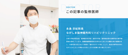 ながしま脳神経外科リハビリクリニック・大阪市淀川区