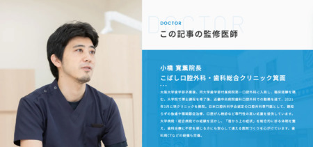 こばし口腔外科・歯科総合クリニック箕面・大阪府箕面市