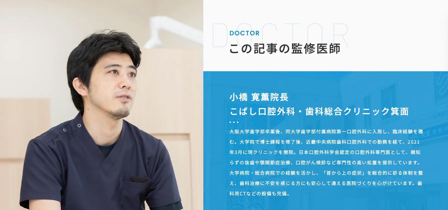 こばし口腔外科・歯科総合クリニック箕面・大阪府箕面市