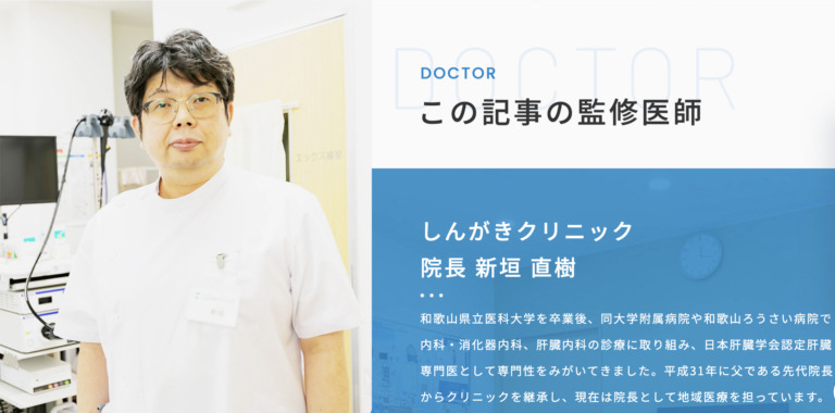 しんがきクリニック・和歌山県海南市