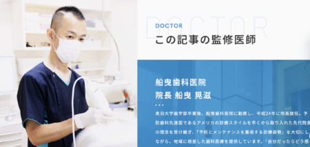 船曳歯科医院・神戸市中央区