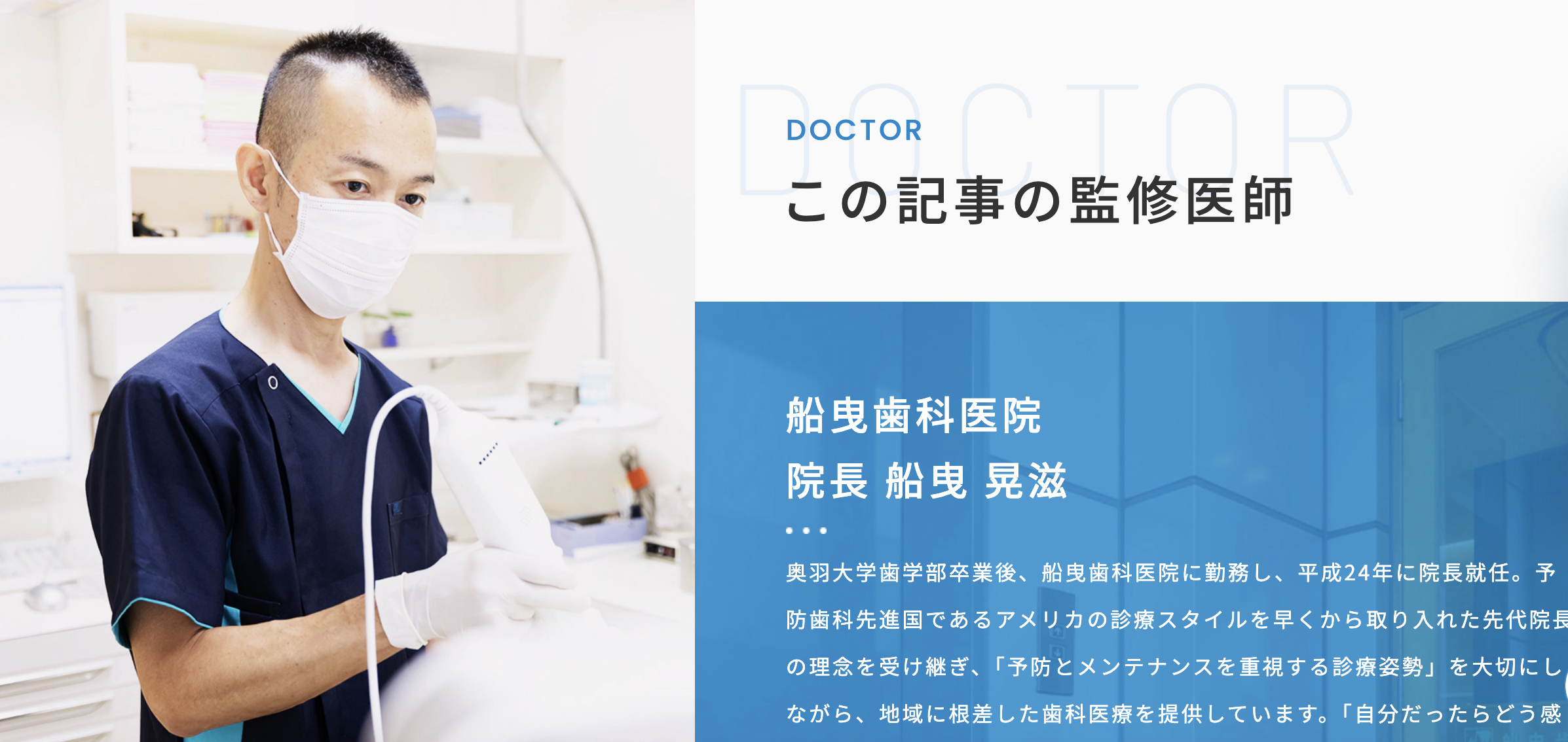 船曳歯科医院・神戸市中央区