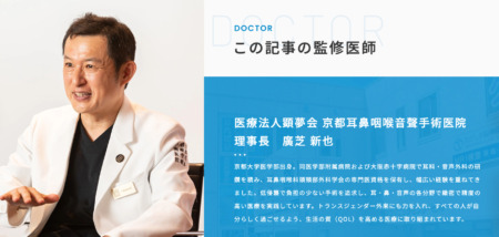 京都耳鼻咽喉音聲手術医院・京都市