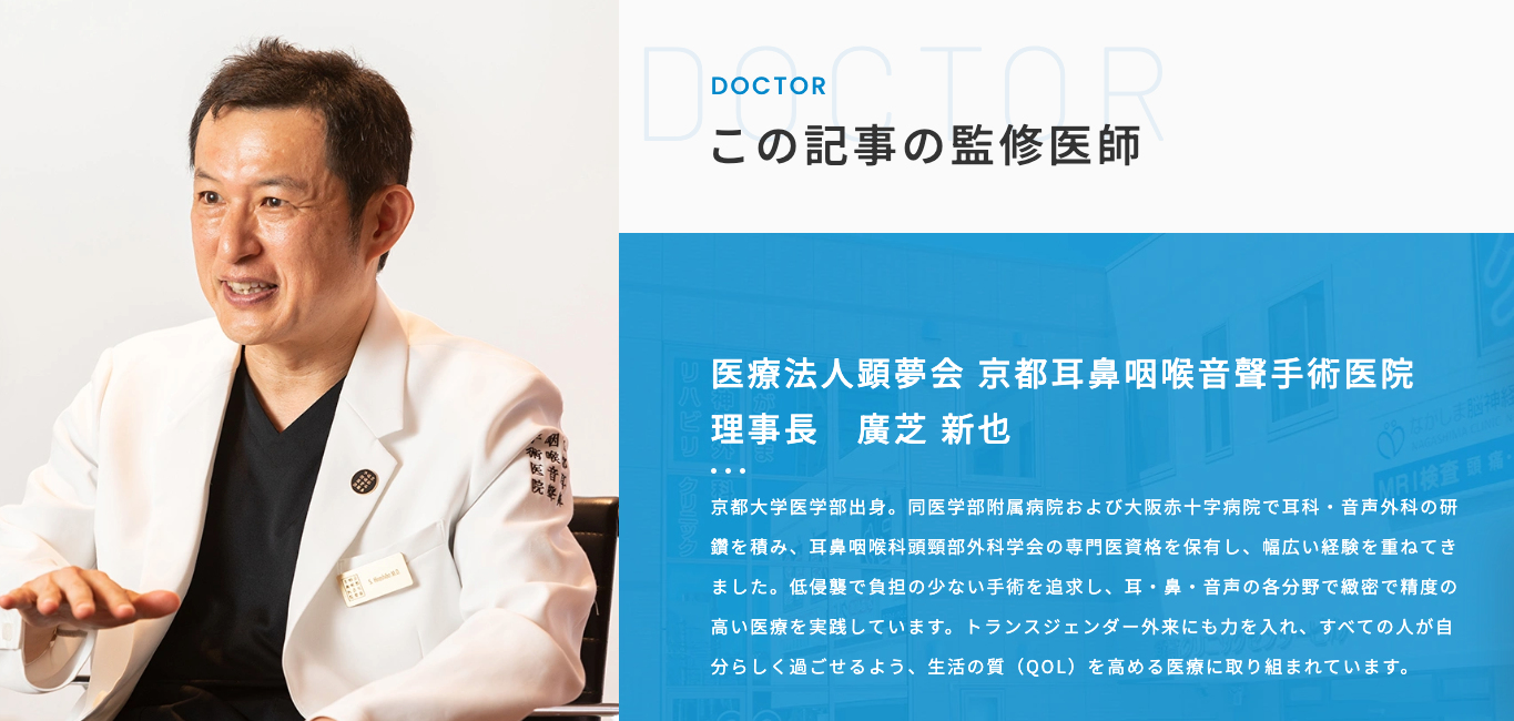 京都耳鼻咽喉音聲手術医院・京都市