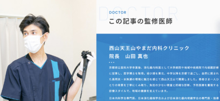 西山天王山やまだ内科クリニック・長岡京市