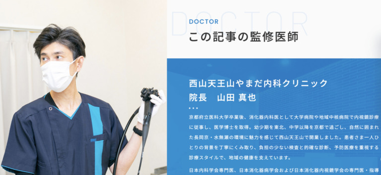 西山天王山やまだ内科クリニック・長岡京市