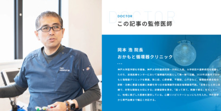 おかもと循環器クリニック・淡路市