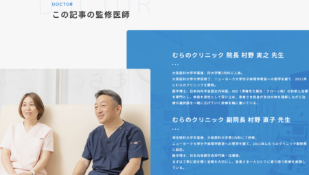医療法人 むらのクリニック・大阪市中央区