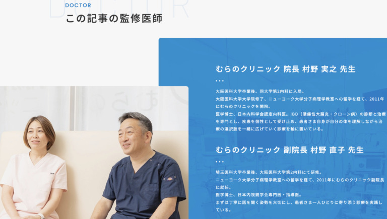 医療法人 むらのクリニック・大阪市中央区