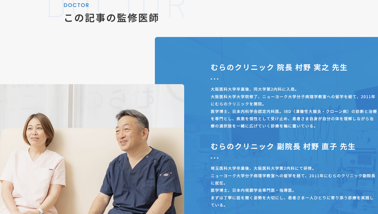 医療法人 むらのクリニック・大阪市中央区