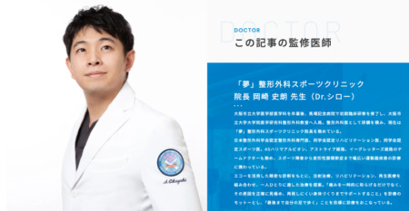 「夢」整形外科スポーツクリニック・姫路市